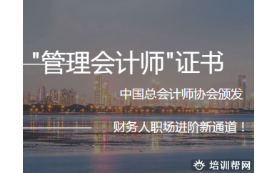 甘肃专业管理会计师培训