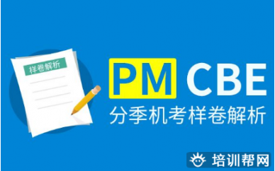 广州CBE机考样卷解析
