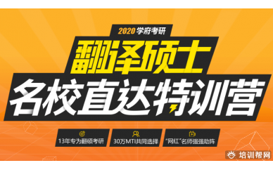 北京翻译硕士考研培训