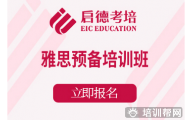 杭州雅思预备初级培训