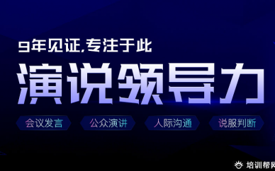 重庆口才中国领导力演说口才培训