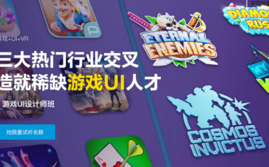 成都游戏UI设计师培训班哪个机构好