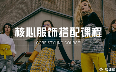 广州米兰欧核心服饰搭配培训