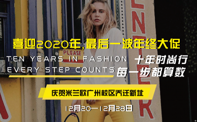 广州服装搭配培训年底促销优惠活动