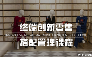广州米兰欧创新零售搭配管理培训