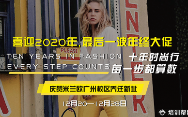 广州服装搭配师就业培训