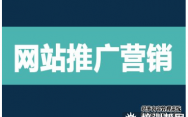 桂林网站推广营销培训
