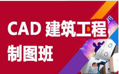 桂林CAD建筑工程制图培训
