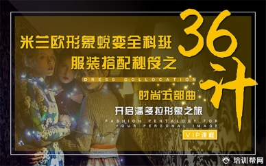 杭州米兰欧服装搭配秘笈培训
