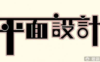 西安平面设计艺术留学培训哪里专业