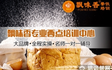 南宁西点培训