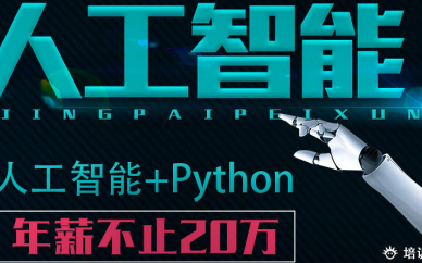 郑州华软人工智能+Python培训