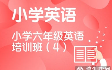 呼和浩特六年级英语培训班