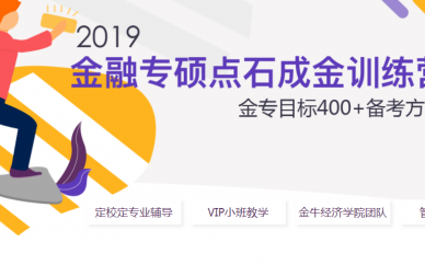 运城硕士考研辅导班