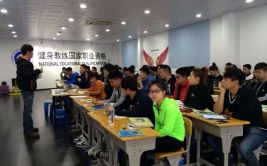 健身教练国家职业资格认证培训