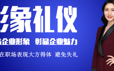 广州形象礼仪培训哪里专业？