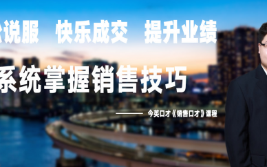 广州销售口才什么时候报名？