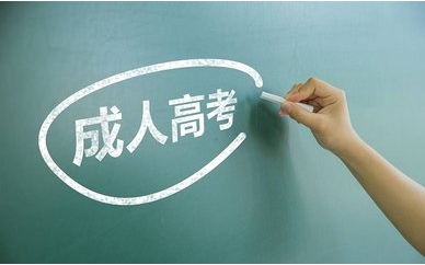 无锡驰宇教育成人高考