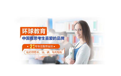 南宁环球雅思培训班