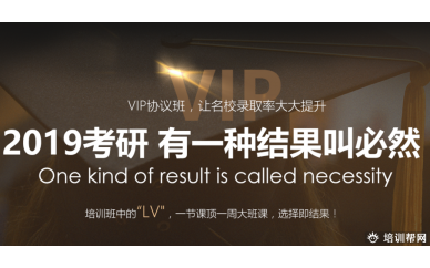 信阳跨考教育2019年考研VIP考前培训