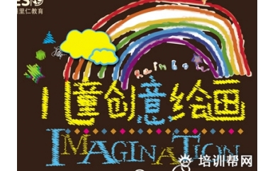 杭州里仁儿童创意绘画培训
