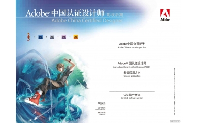 杭州里仁Adobe中国认证设计师影视后期培训
