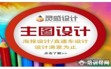 诸暨上元淘宝美工就业培训