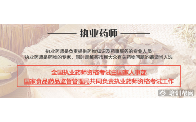 诸暨上元执业药师培训