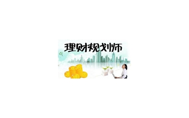 杭州启源教育理财规划师培训