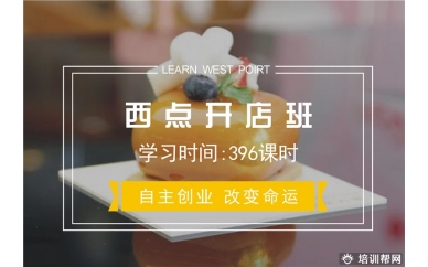 杭州西点开店培训