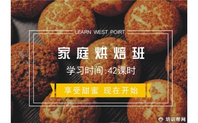 杭州家庭烘培培训