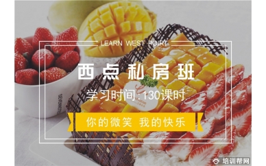 杭州西点私房培训