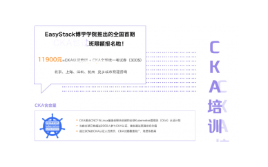 杭州博学Kubernetes认证管理员培训