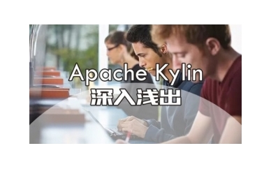 杭州博学Apache Kylin深入浅出培训