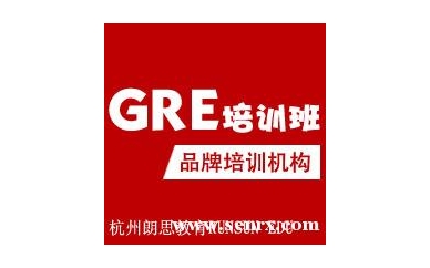 杭州朗思GRE一对一VIP课程