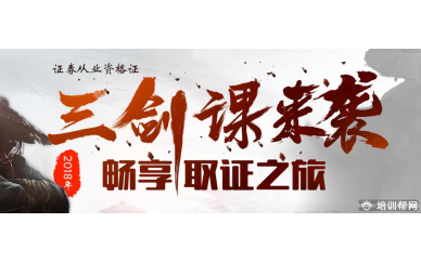 信阳证券从业资格证培训