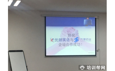 杭州优朗企业英语培训