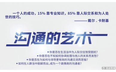 长春交际口才培训