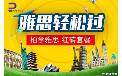 杭州柏学教育雅思红砖套餐