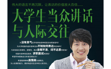 长春大学生口才培训