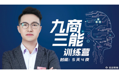 长春九商三能口才训练营
