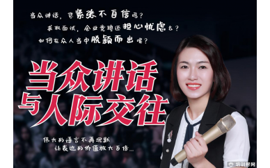 长春当众讲话口才培训