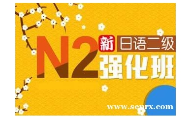 杭州极意教育日语N2精品班