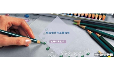 杭州珠宝设计作品集培训