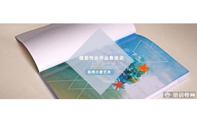 杭州视觉传达作品集培训