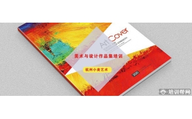 杭州美术与设计作品集培训