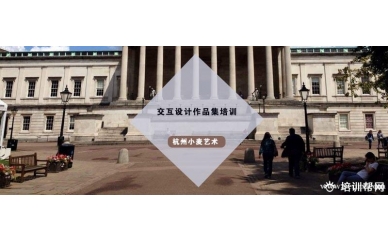 杭州交互设计作品集培训
