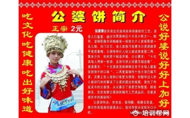 余姚公婆饼 培训
