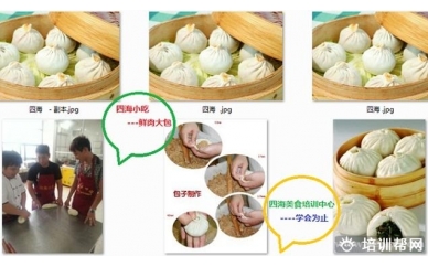 余姚 鲜肉大包培训