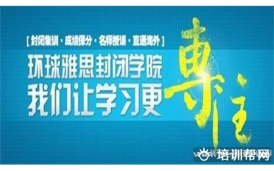 金华环球雅思预备冲6.5分培训